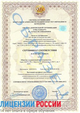 Образец сертификата соответствия Чехов Сертификат ISO 50001